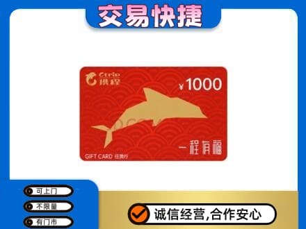 临汾蒲县购物卡回收携程任我行卡.jpg