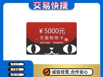 临汾蒲县购物卡回收天猫卡.jpg