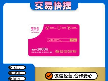 临汾蒲县购物卡回收唯品会卡.jpg