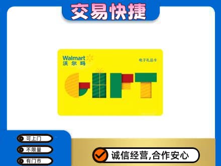临汾蒲县购物卡回收沃尔玛电子卡.jpg