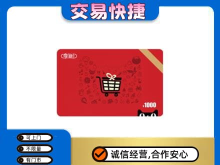 临汾蒲县购物卡回收享淘卡.jpg