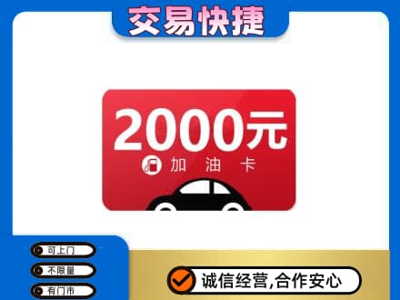 临汾蒲县购物卡回收加油卡.jpg