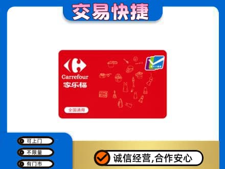 临汾蒲县购物卡回收家乐福卡.jpg