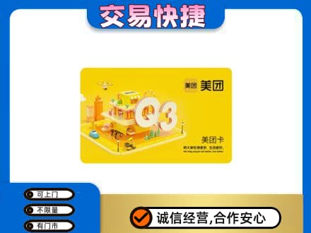 临汾蒲县购物卡回收美团卡.jpg
