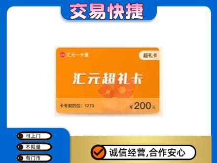 临汾蒲县购物卡回收汇元卡.jpg