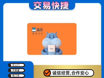 临汾蒲县购物卡回收盒马生鲜卡.jpg