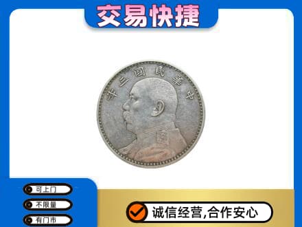 临汾蒲县礼品回收袁大头.jpg