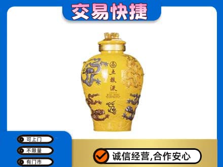 临汾蒲县名酒回收五粮液九龙坛.jpg