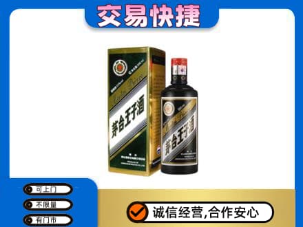 临汾蒲县茅台回收王子酒.jpg